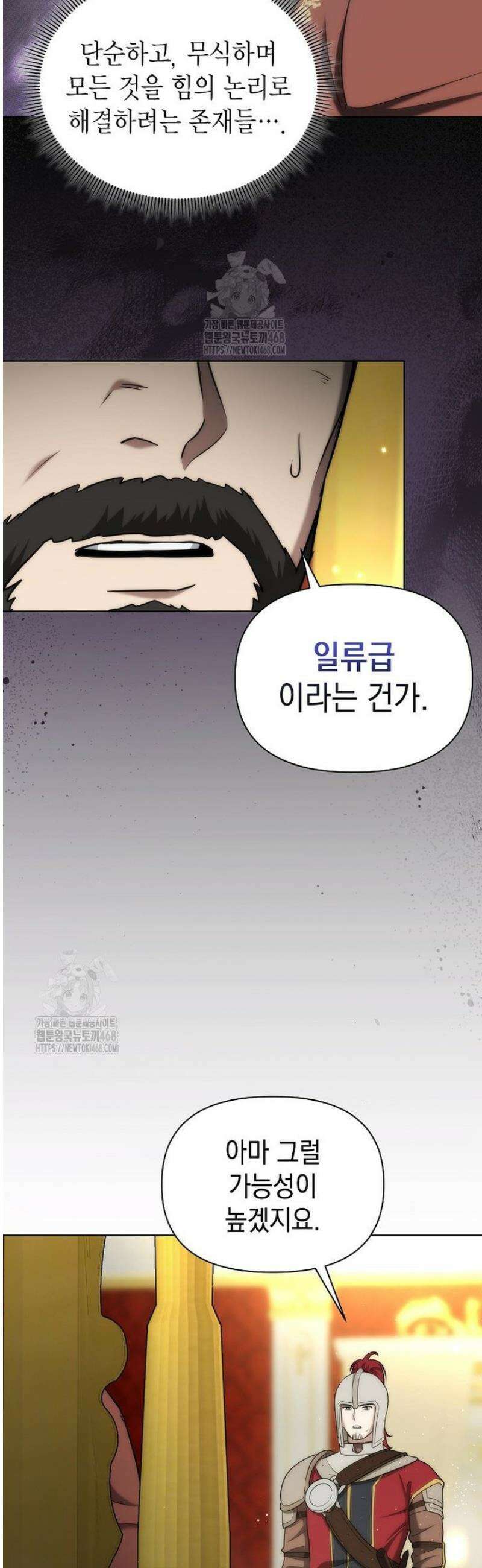 판타지 세계 속 바바리안으로 살아가기 13화 8
