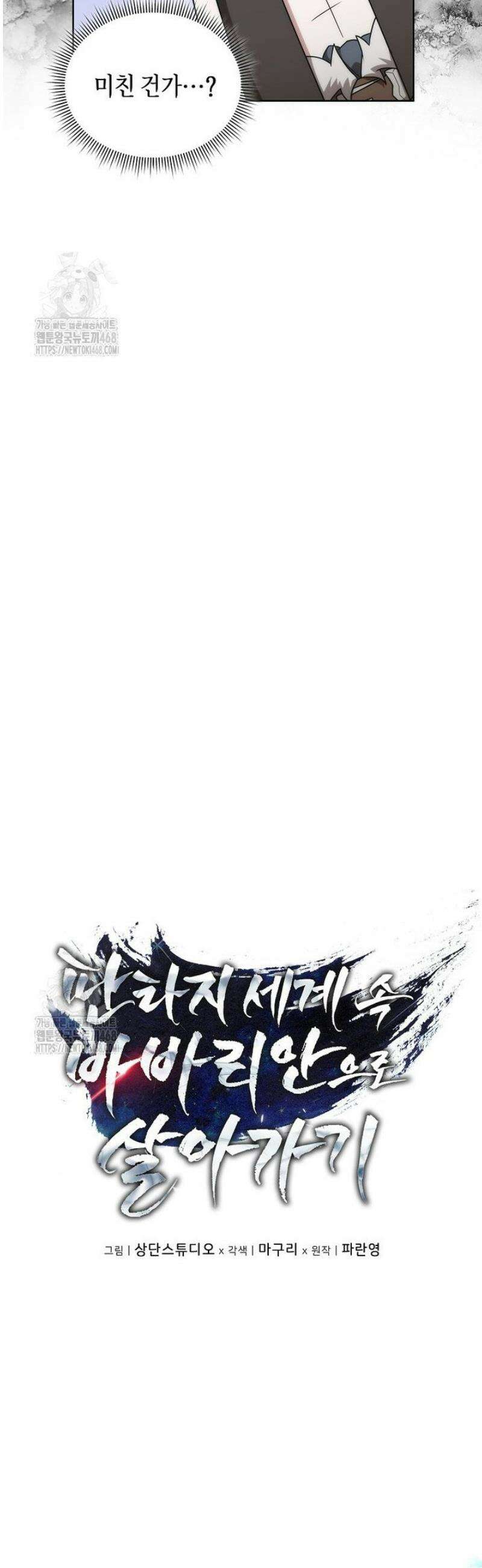 판타지 세계 속 바바리안으로 살아가기 25화 8