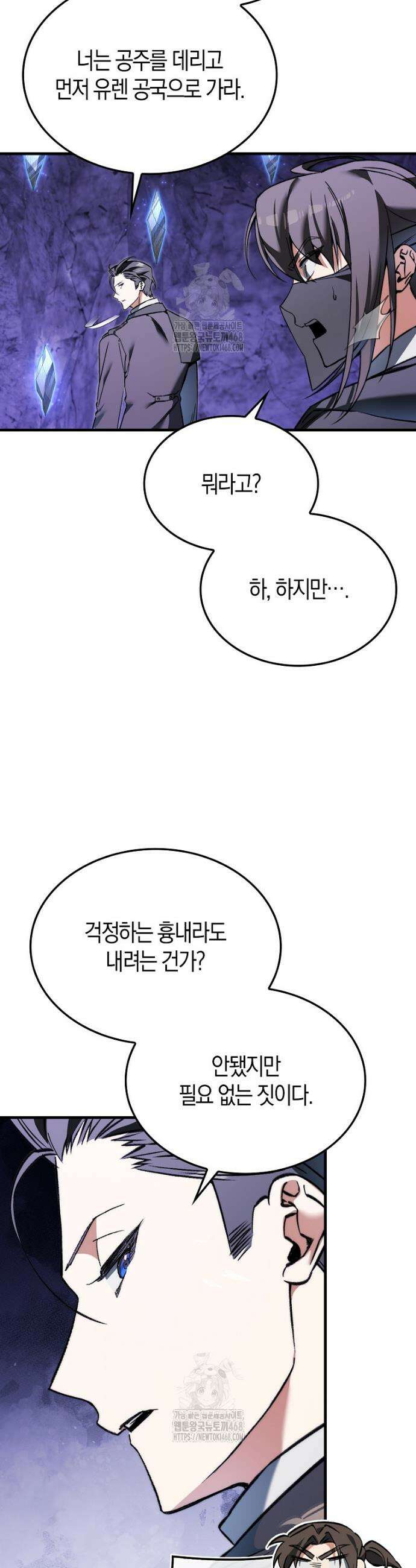 악당은 살고 싶다 42화 2