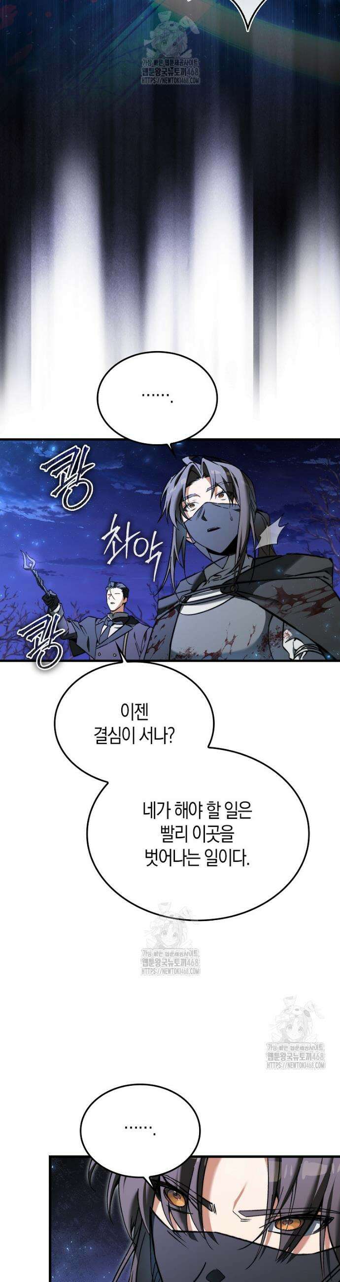 악당은 살고 싶다 42화 6