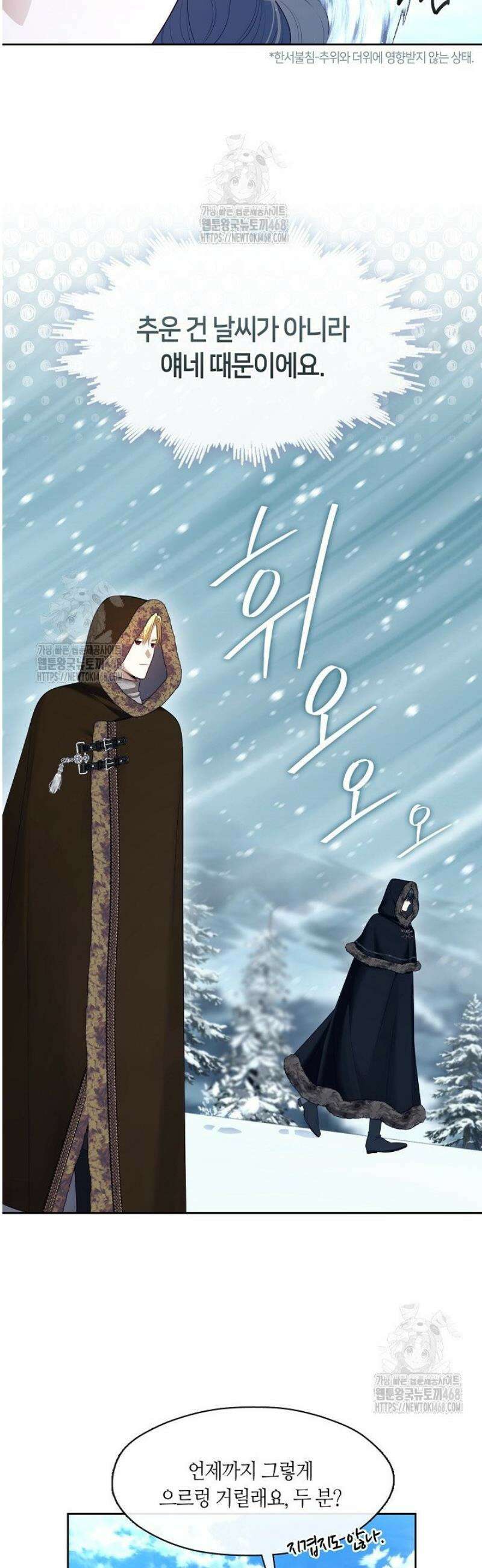 S급 헌터는 악역 공녀가 되기 싫습니다 77화 3