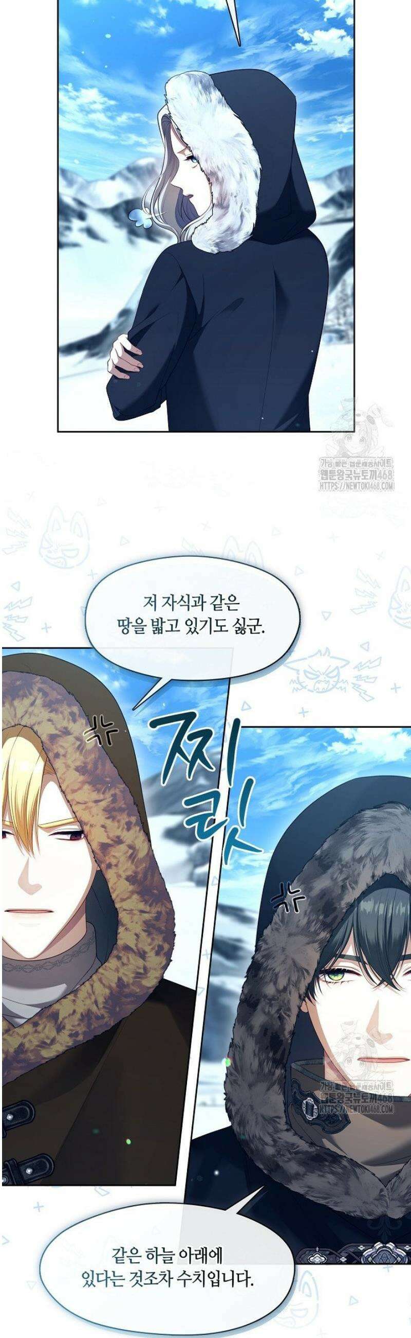 S급 헌터는 악역 공녀가 되기 싫습니다 77화 4