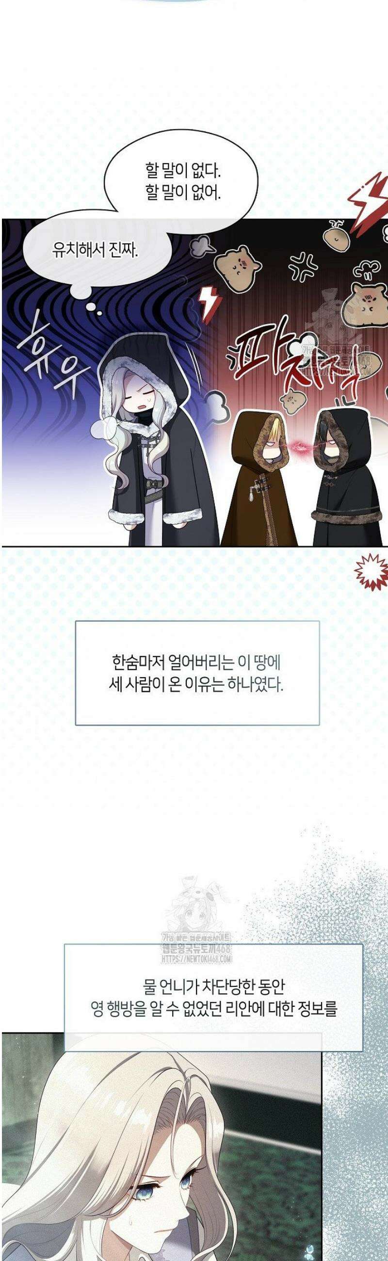 S급 헌터는 악역 공녀가 되기 싫습니다 77화 5