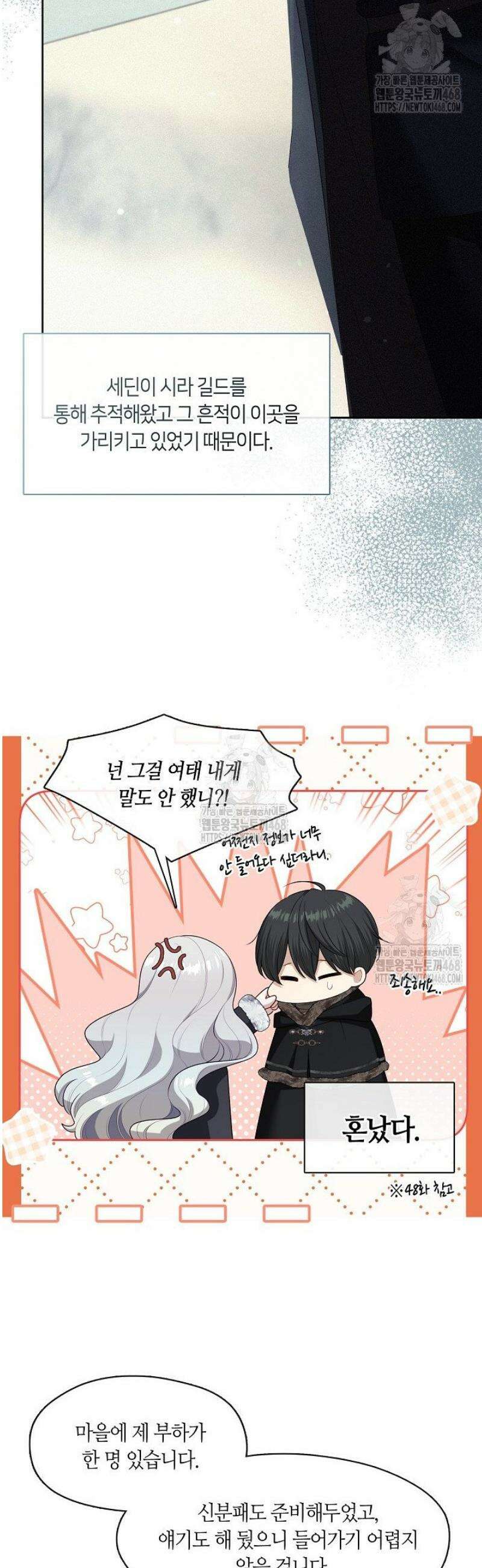 S급 헌터는 악역 공녀가 되기 싫습니다 77화 7