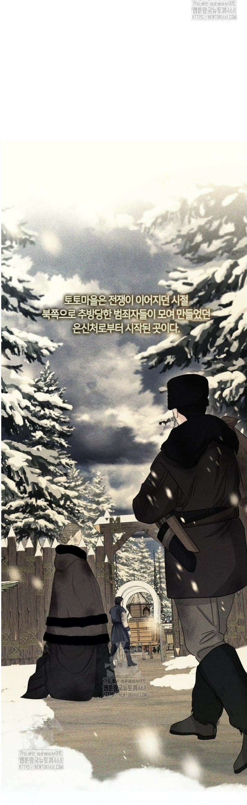 S급 헌터는 악역 공녀가 되기 싫습니다 77화 9