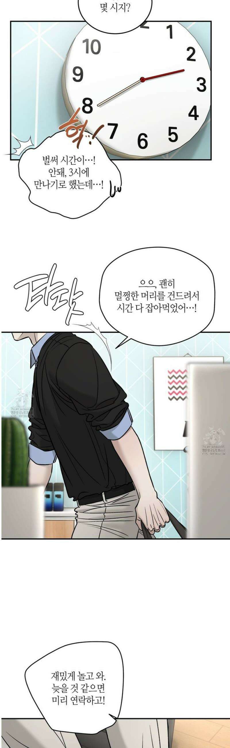 다 주는 남자 62화 2