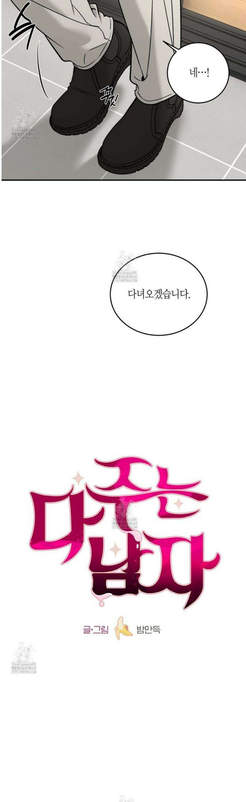 다 주는 남자 62화 3