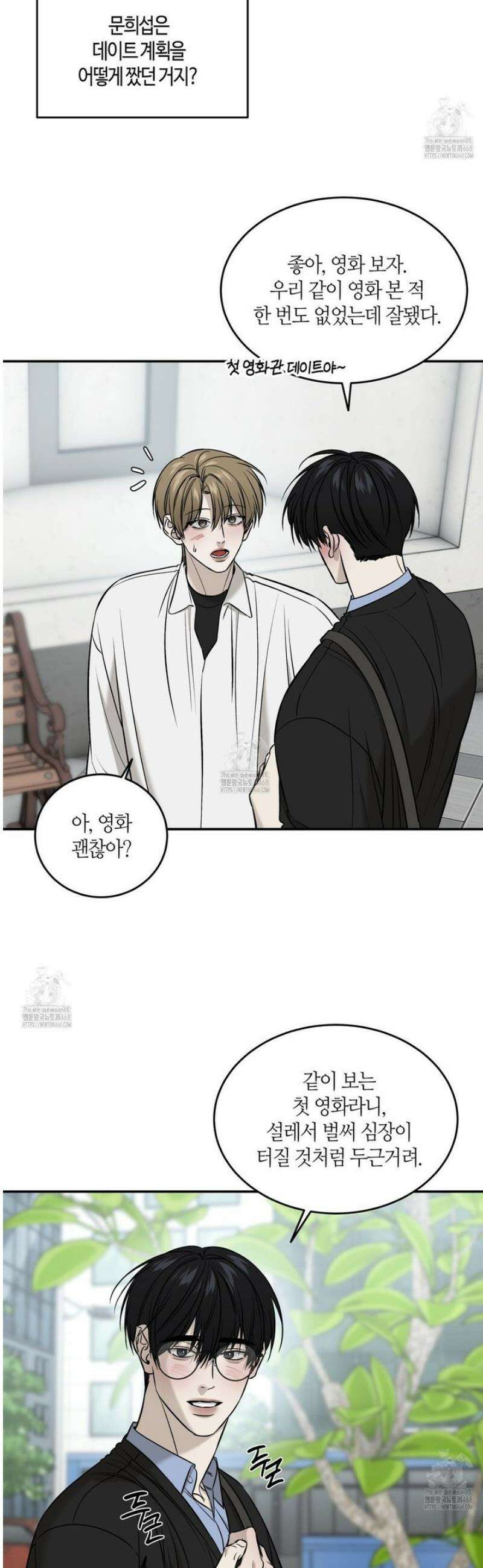 다 주는 남자 62화 12