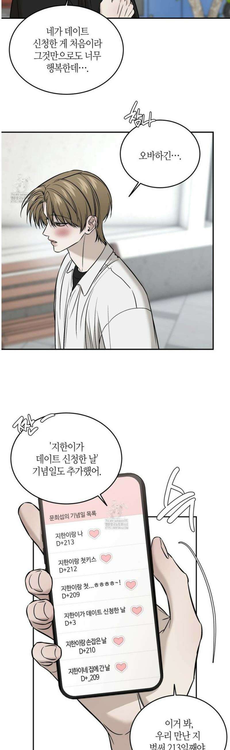 다 주는 남자 62화 13