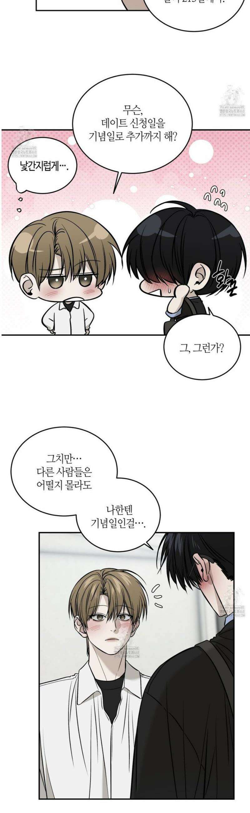다 주는 남자 62화 14