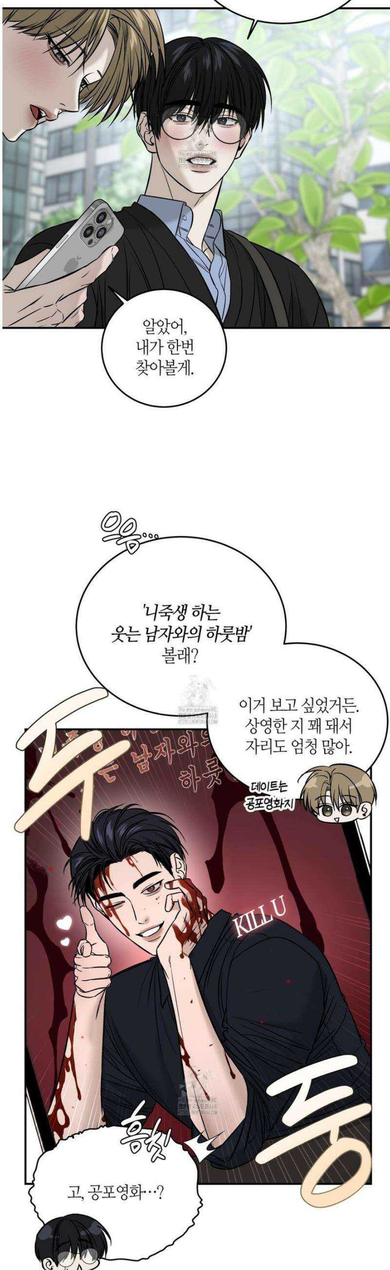 다 주는 남자 62화 17
