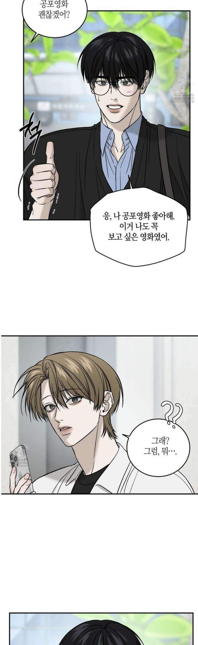 다 주는 남자 62화 19