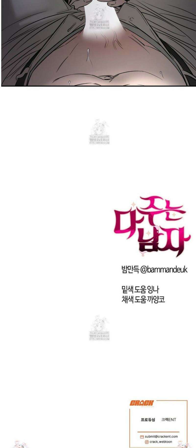 다 주는 남자 62화 32