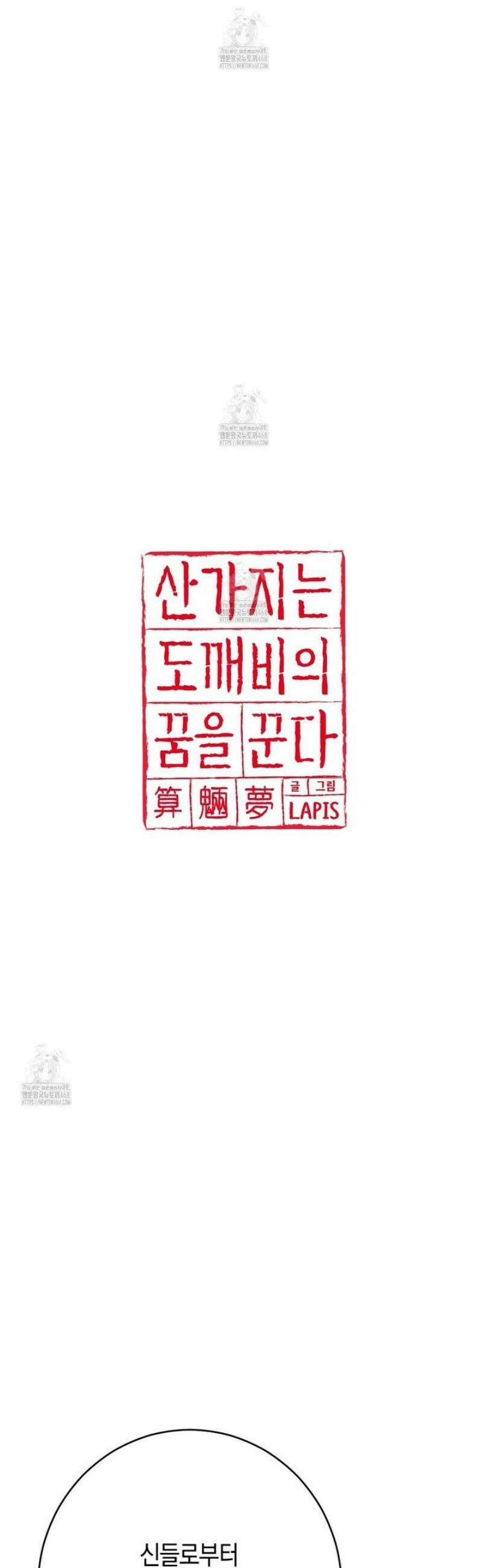 산가지는 도깨비의 꿈을 꾼다 62화 5