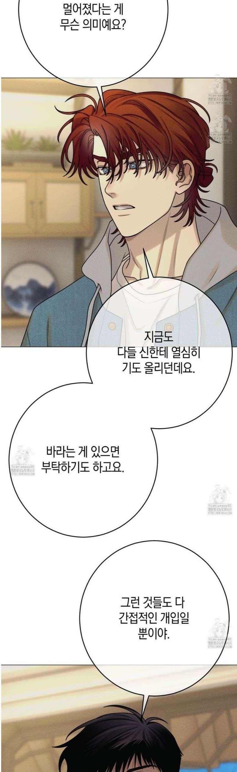 산가지는 도깨비의 꿈을 꾼다 62화 6