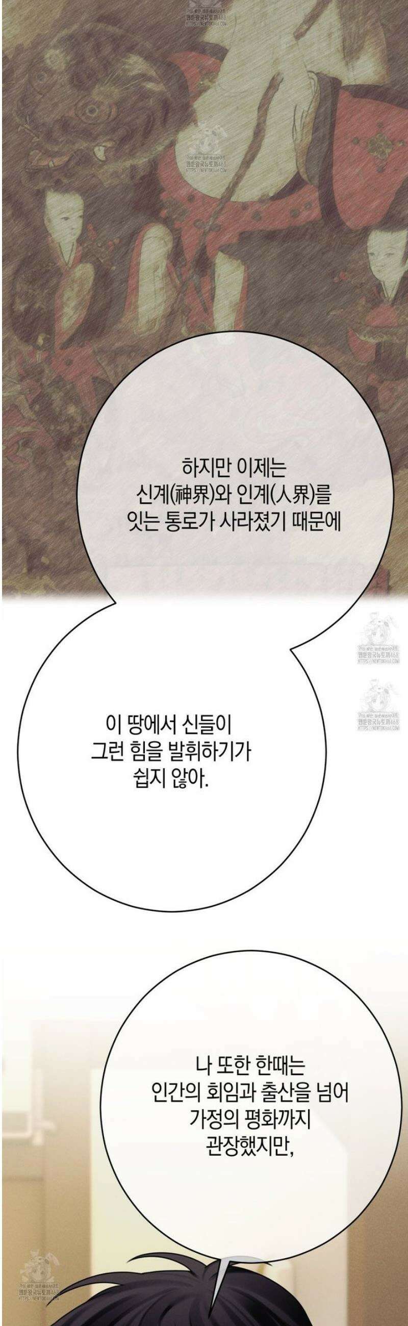 산가지는 도깨비의 꿈을 꾼다 62화 9