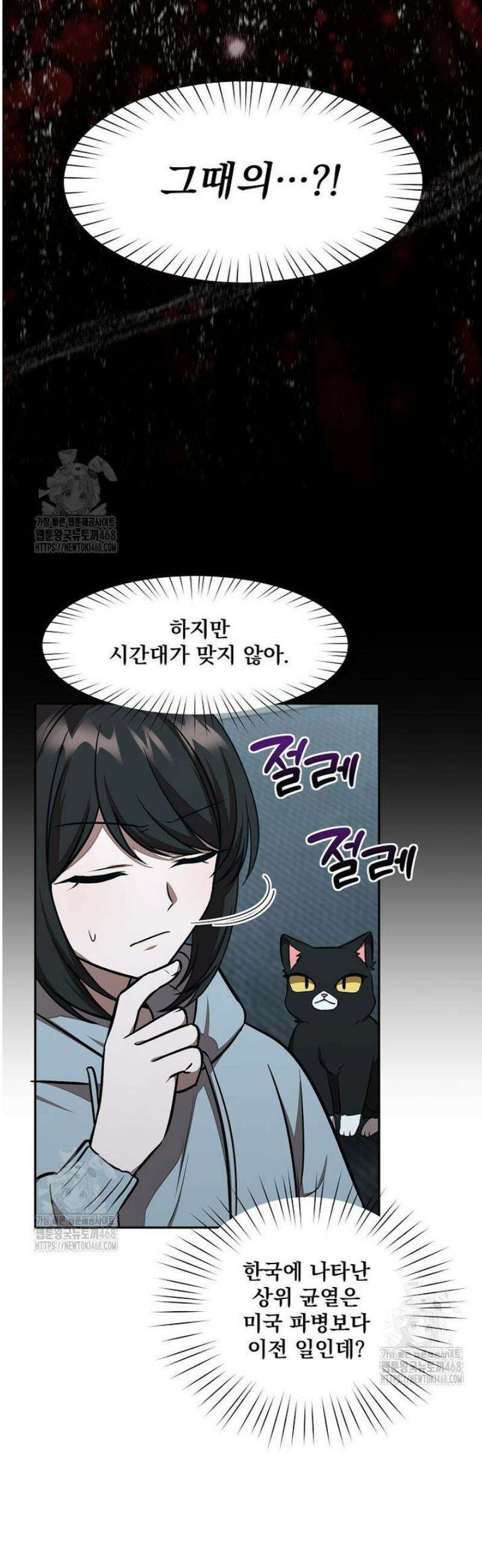 던전 안 푸드 트럭 사장님 76화 2