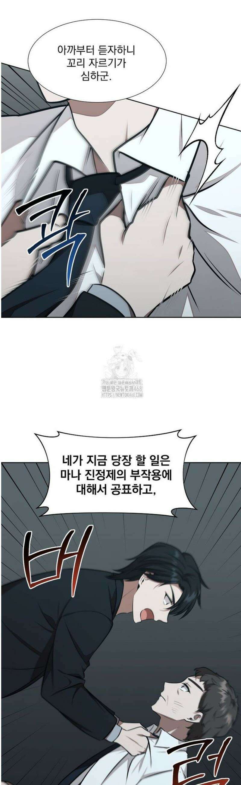 던전 안 푸드 트럭 사장님 76화 3
