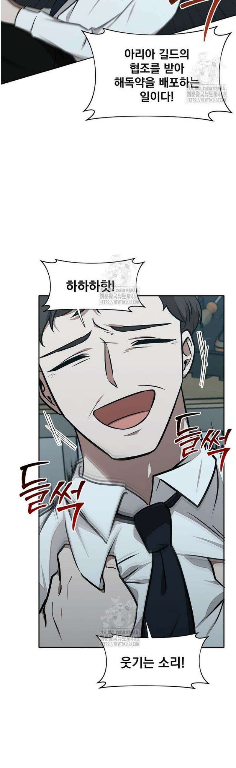 던전 안 푸드 트럭 사장님 76화 4