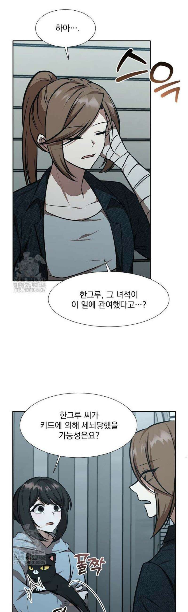 던전 안 푸드 트럭 사장님 76화 9