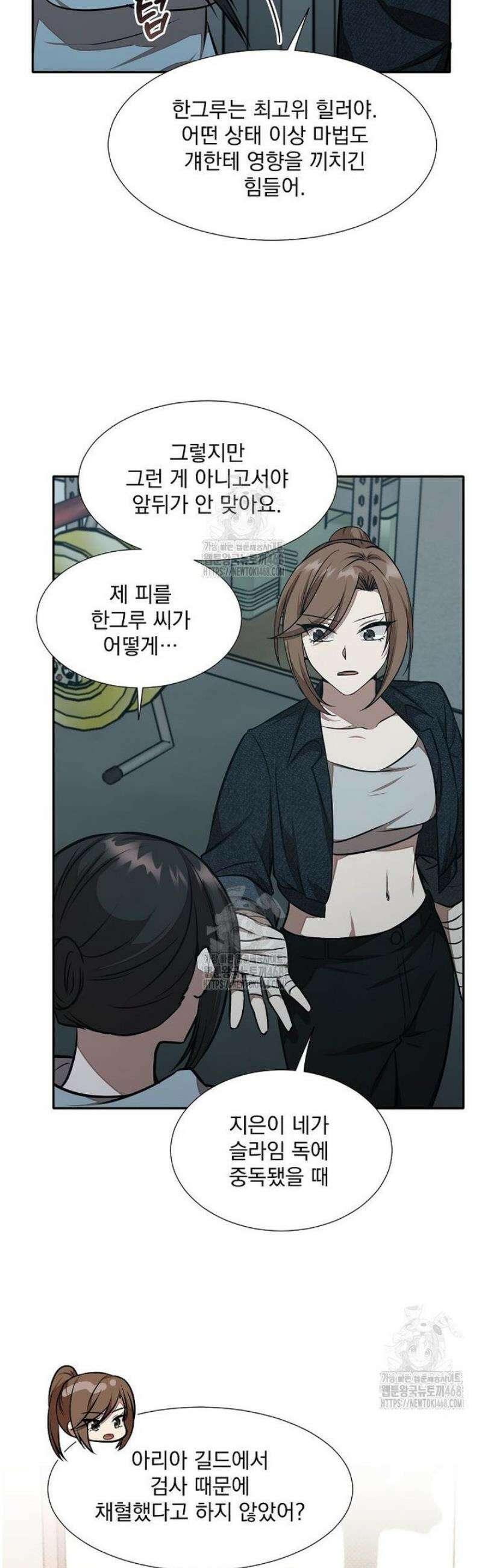 던전 안 푸드 트럭 사장님 76화 10