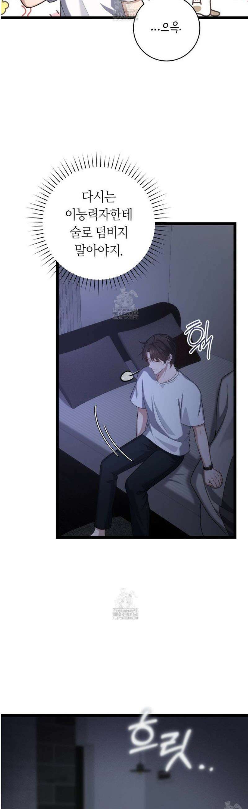 테소로 오브 더 가이드 22화 5