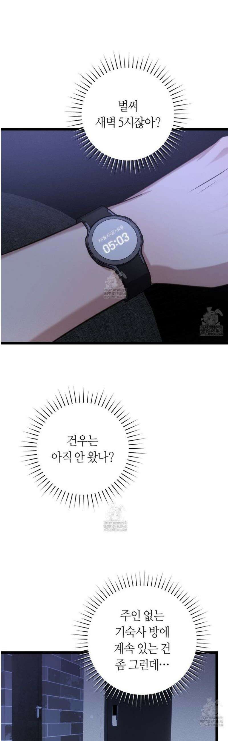 테소로 오브 더 가이드 22화 8