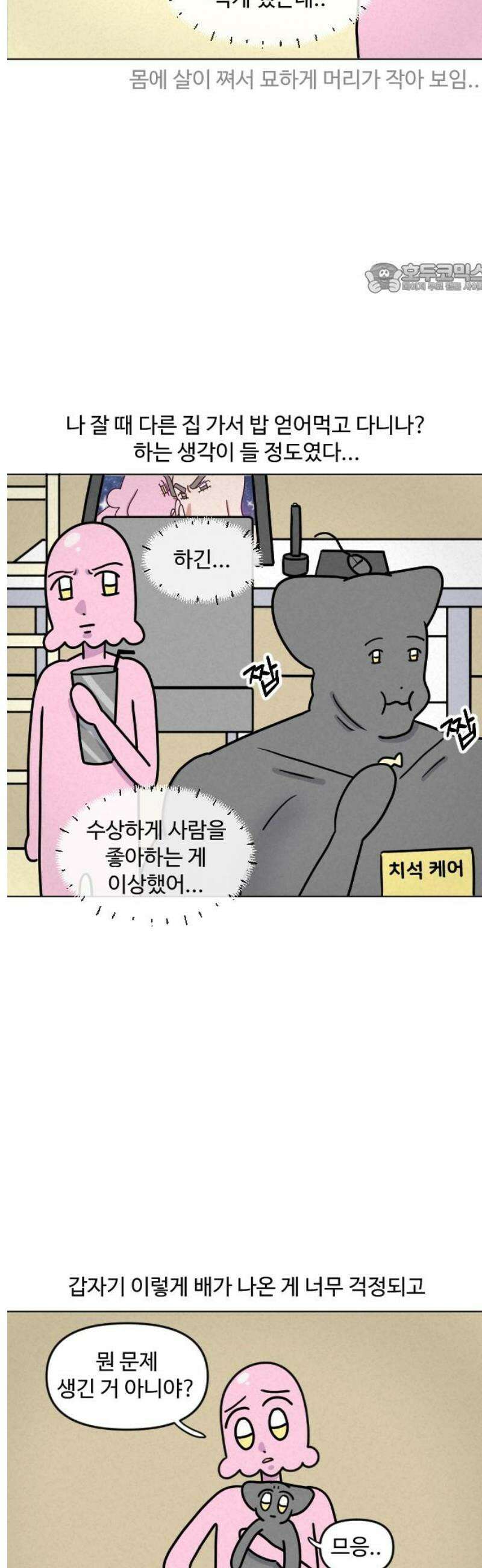 쌉초의 난 141화 냥초 병원 2