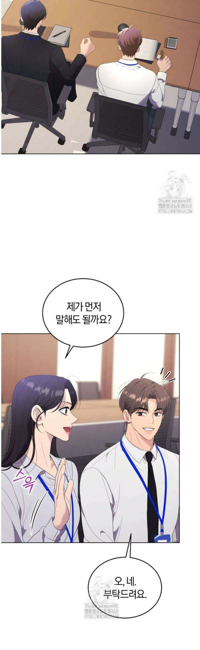 전남편을 삭제합니다 21화 3