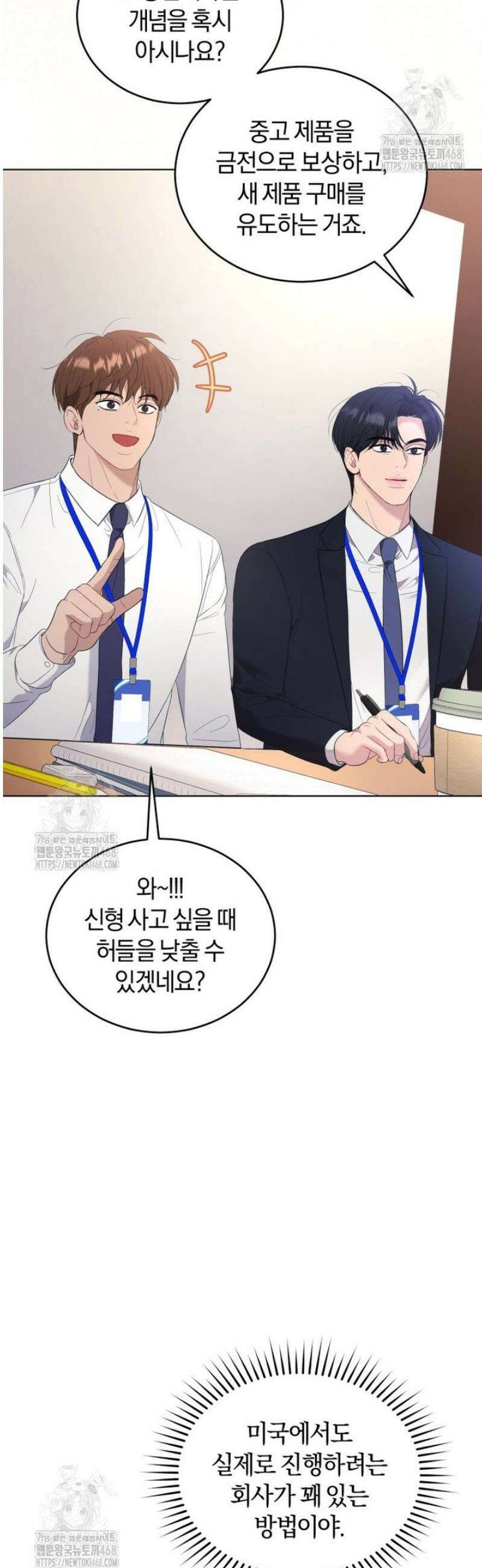 전남편을 삭제합니다 21화 5