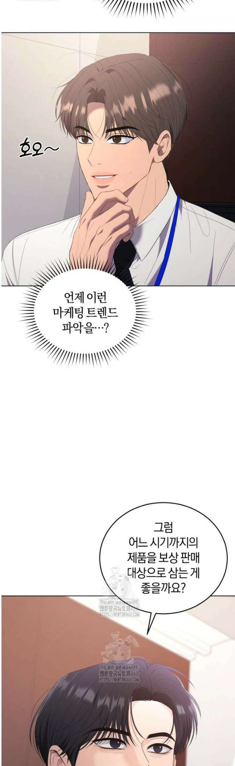전남편을 삭제합니다 21화 6