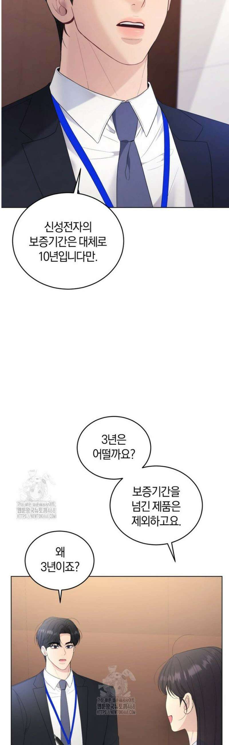 전남편을 삭제합니다 21화 7