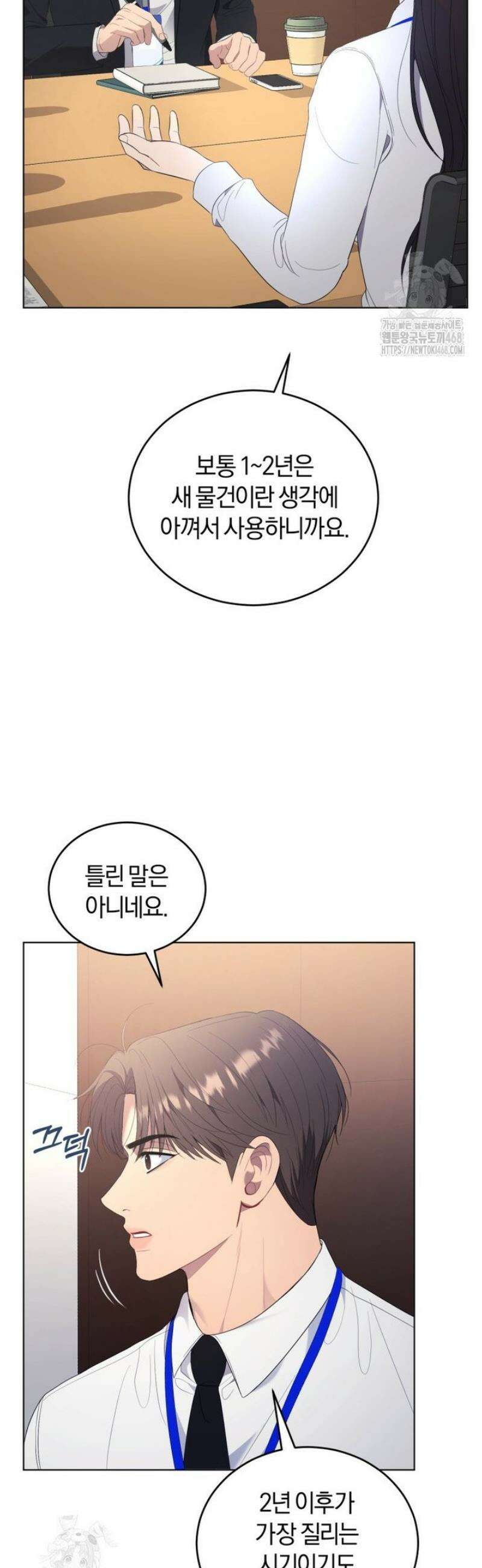 전남편을 삭제합니다 21화 8