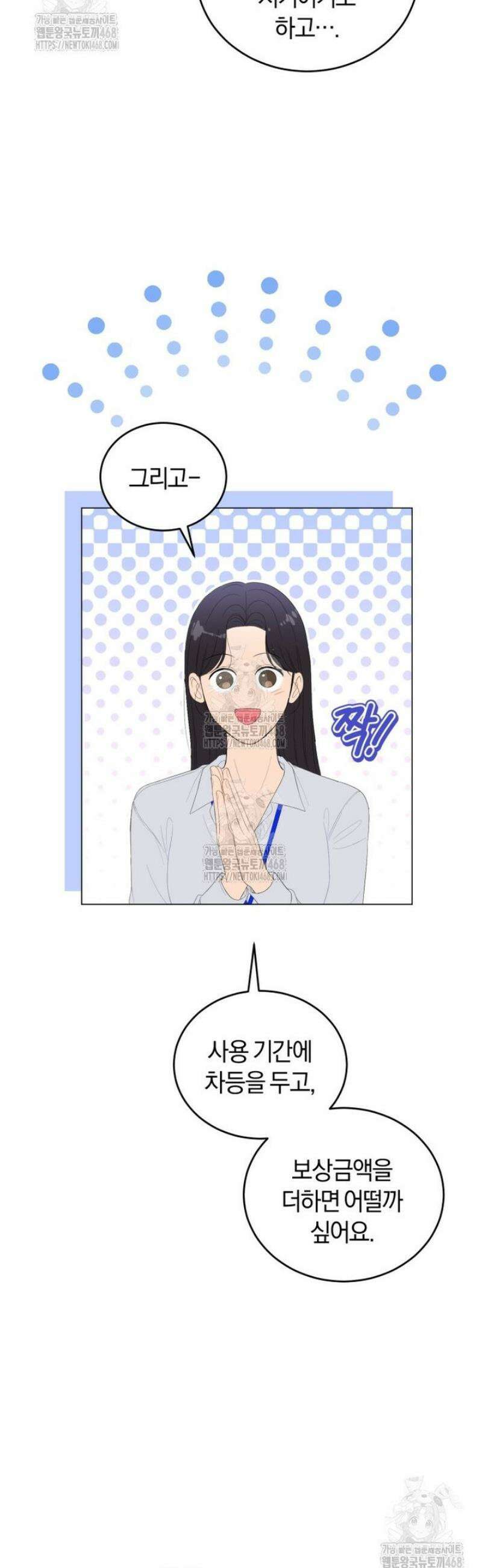 전남편을 삭제합니다 21화 9
