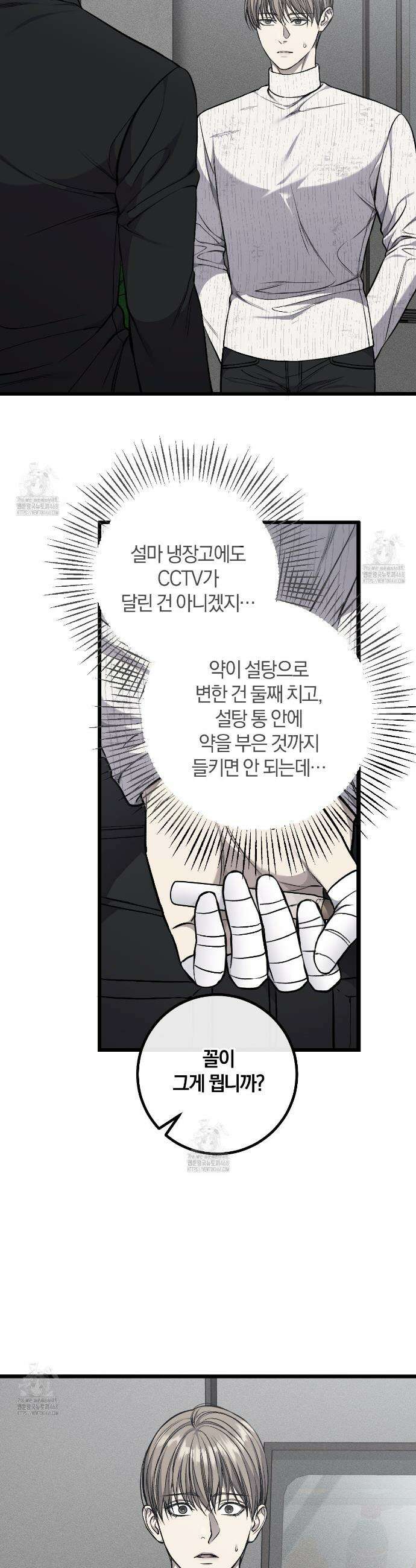 더러운 XX 54화 2