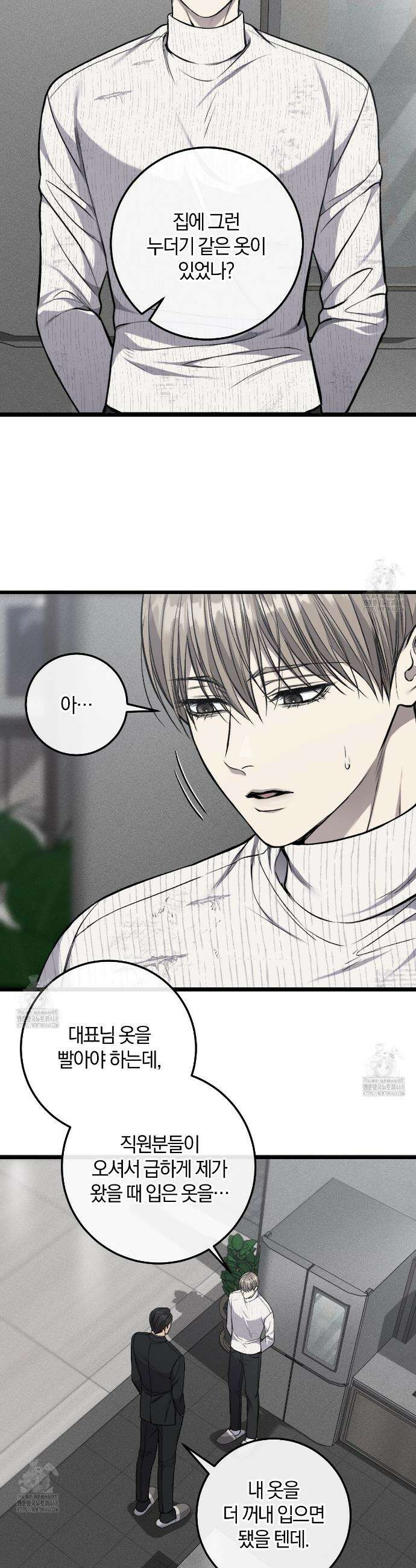 더러운 XX 54화 3