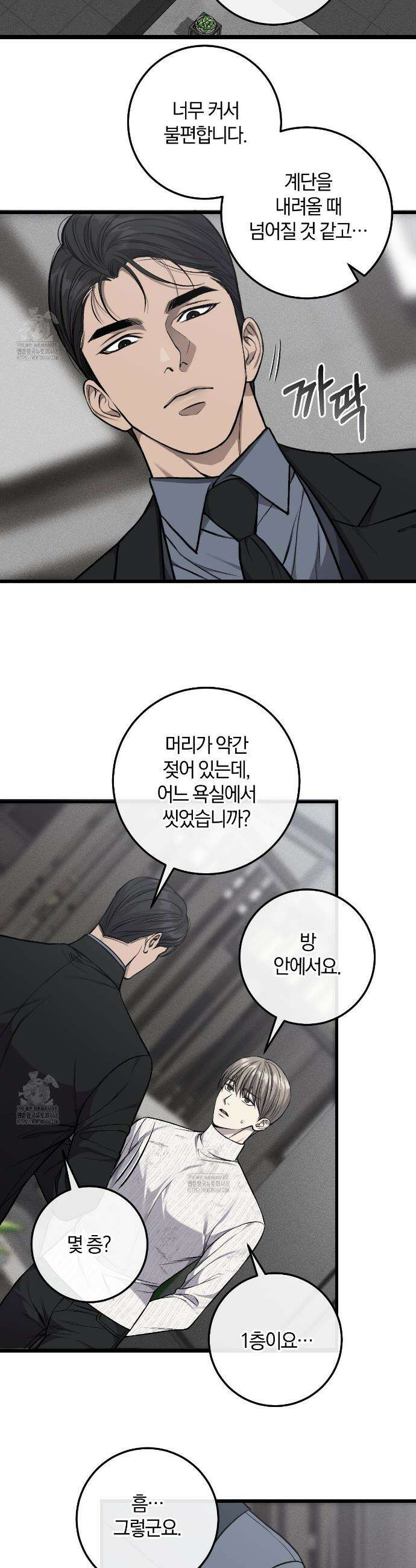 더러운 XX 54화 4