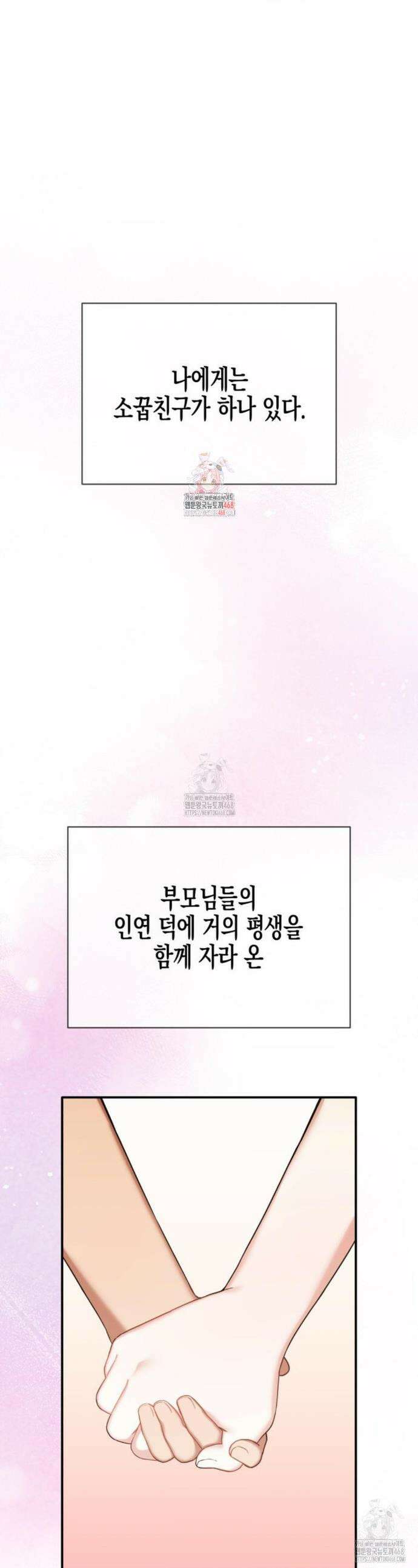 소꿉친구의 쓸모 17화 1