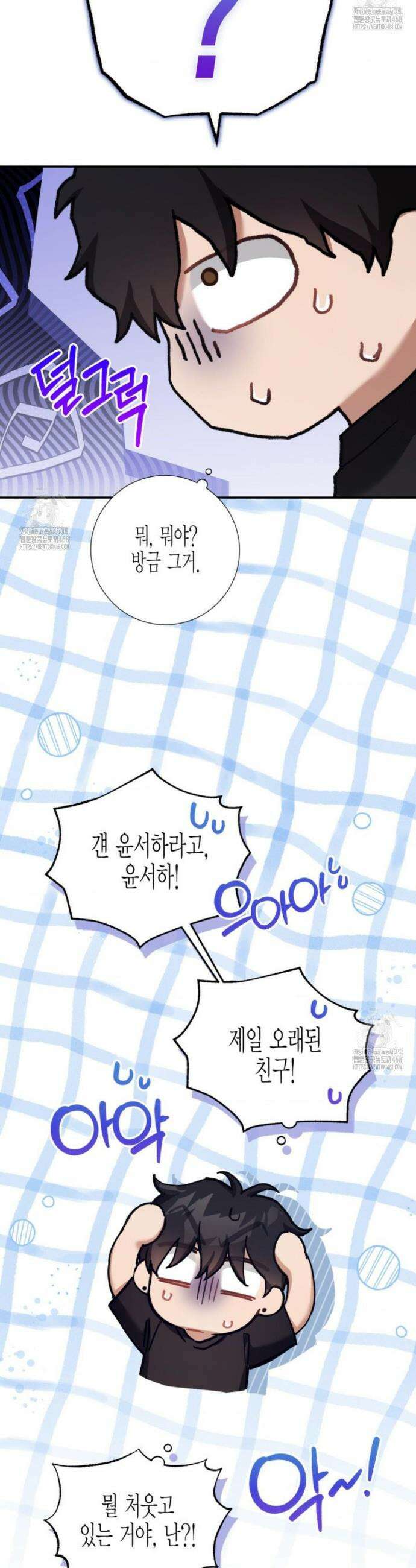 소꿉친구의 쓸모 17화 8