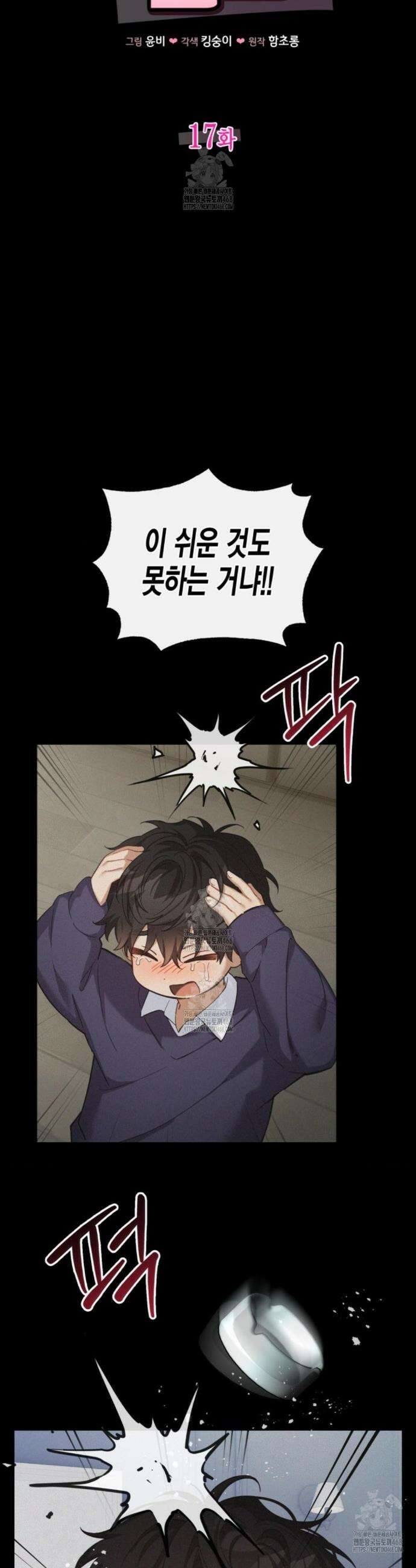 소꿉친구의 쓸모 17화 13