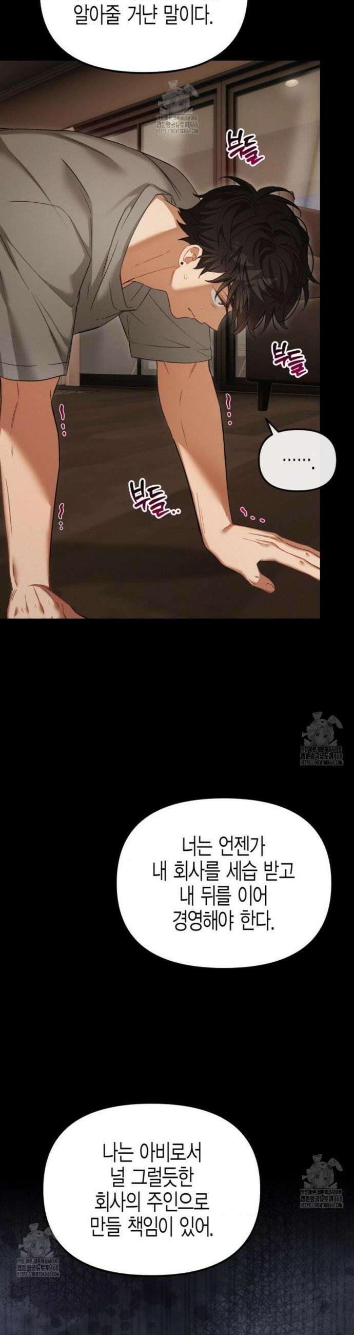 소꿉친구의 쓸모 17화 20