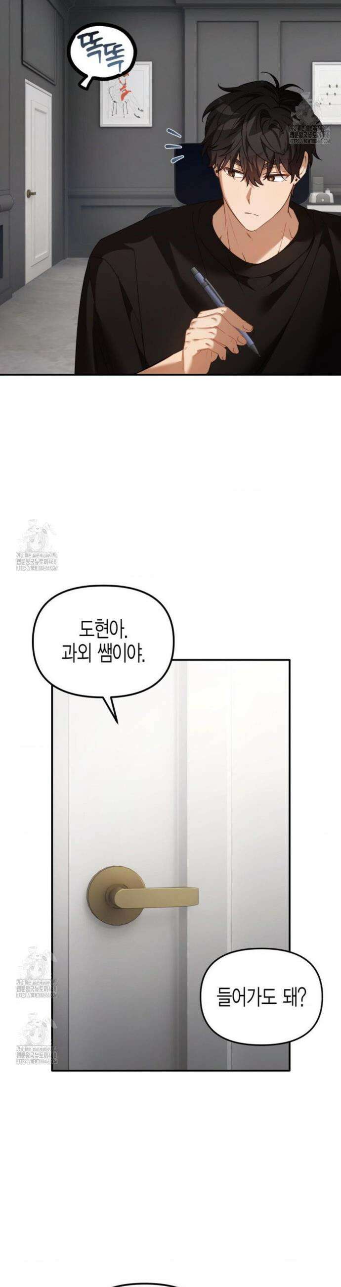 소꿉친구의 쓸모 17화 47