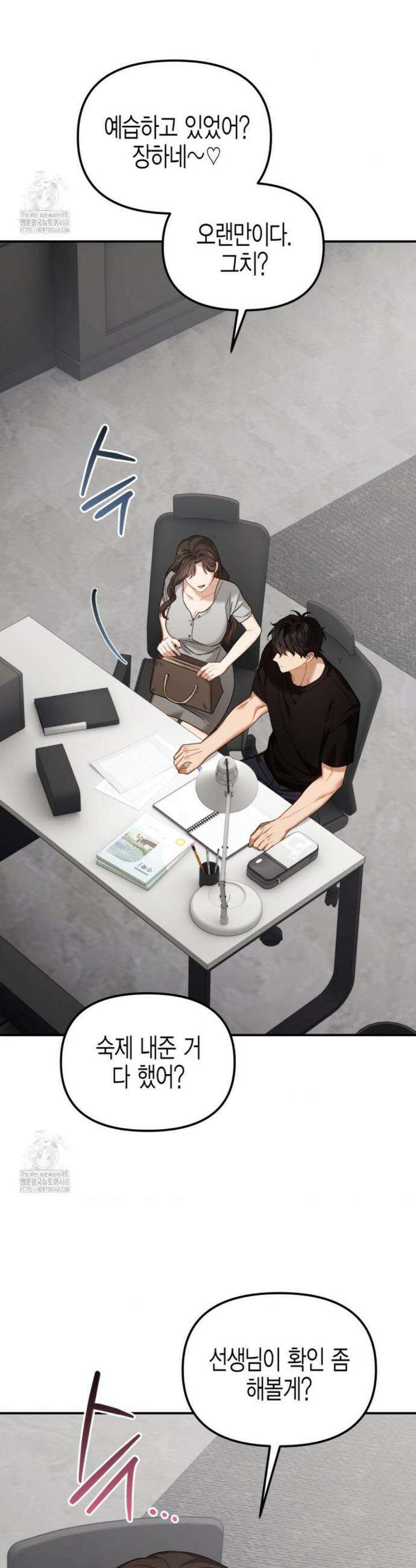 소꿉친구의 쓸모 17화 50