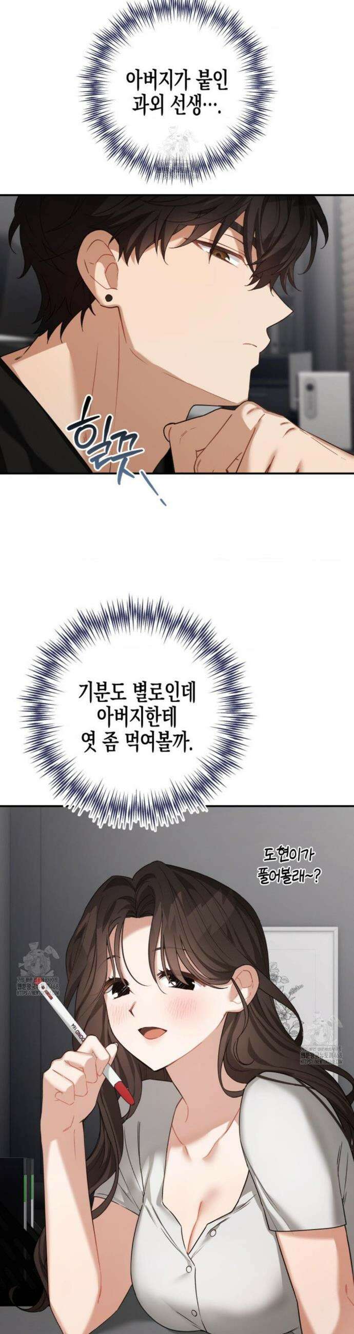 소꿉친구의 쓸모 17화 53
