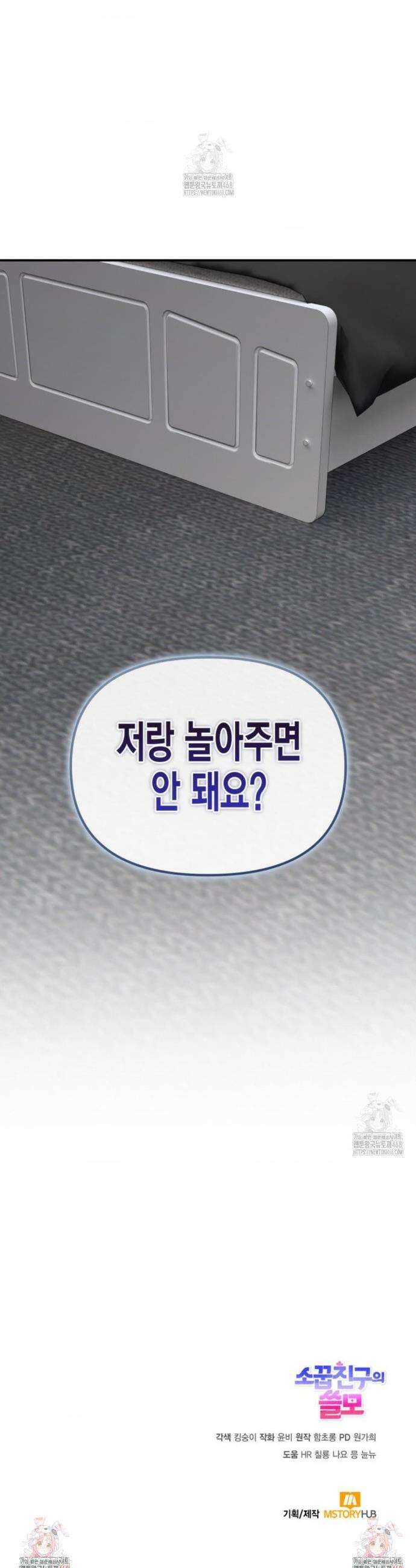 소꿉친구의 쓸모 17화 55