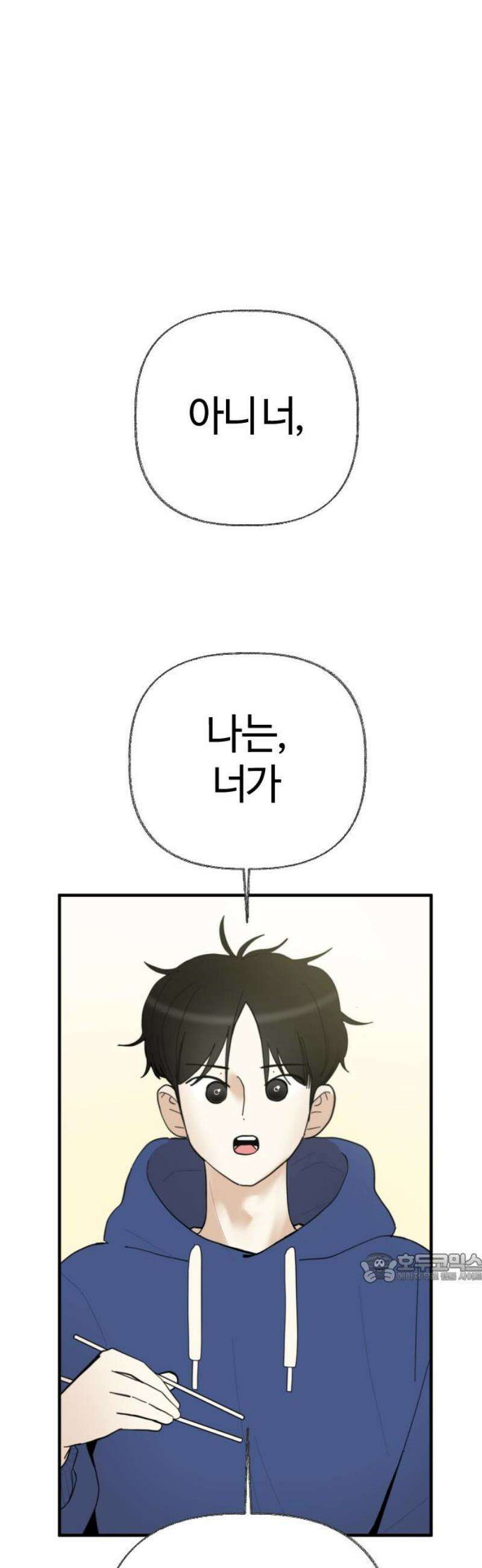 설탕에 곁들인 로맨스 04 베이컨 에그타르트, 나도 아무렇지 않다, 진짜 2