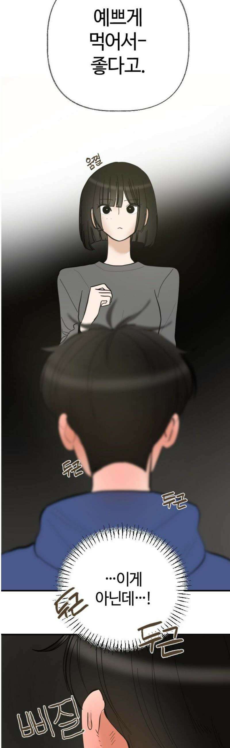 설탕에 곁들인 로맨스 04 베이컨 에그타르트, 나도 아무렇지 않다, 진짜 3