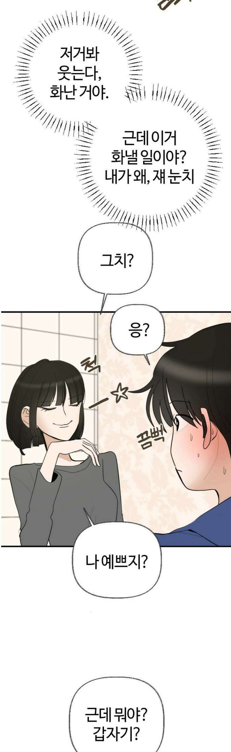 설탕에 곁들인 로맨스 04 베이컨 에그타르트, 나도 아무렇지 않다, 진짜 5