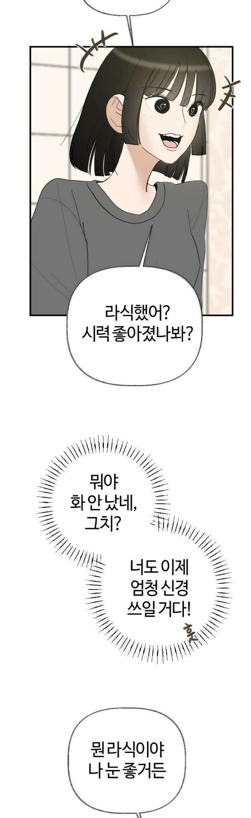 설탕에 곁들인 로맨스 04 베이컨 에그타르트, 나도 아무렇지 않다, 진짜 6
