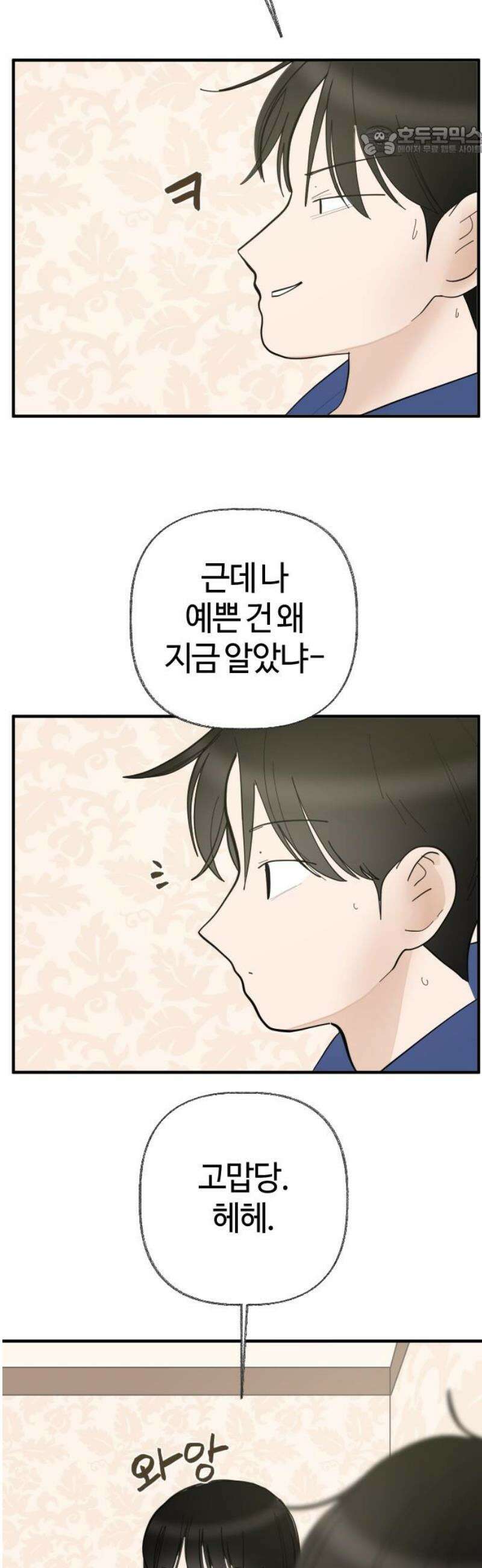 설탕에 곁들인 로맨스 04 베이컨 에그타르트, 나도 아무렇지 않다, 진짜 7